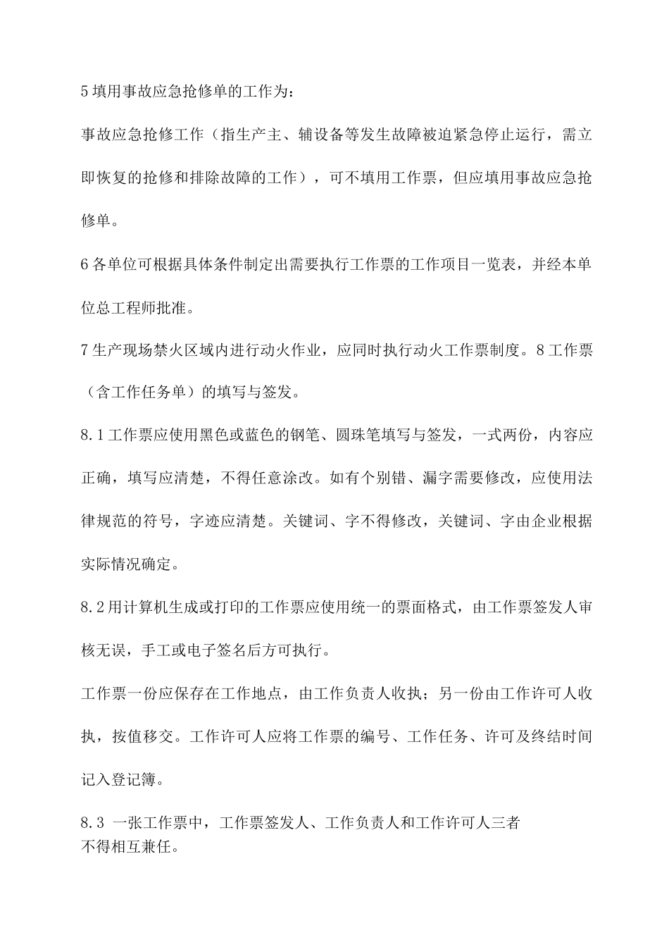 保证安全的组织措施_第3页