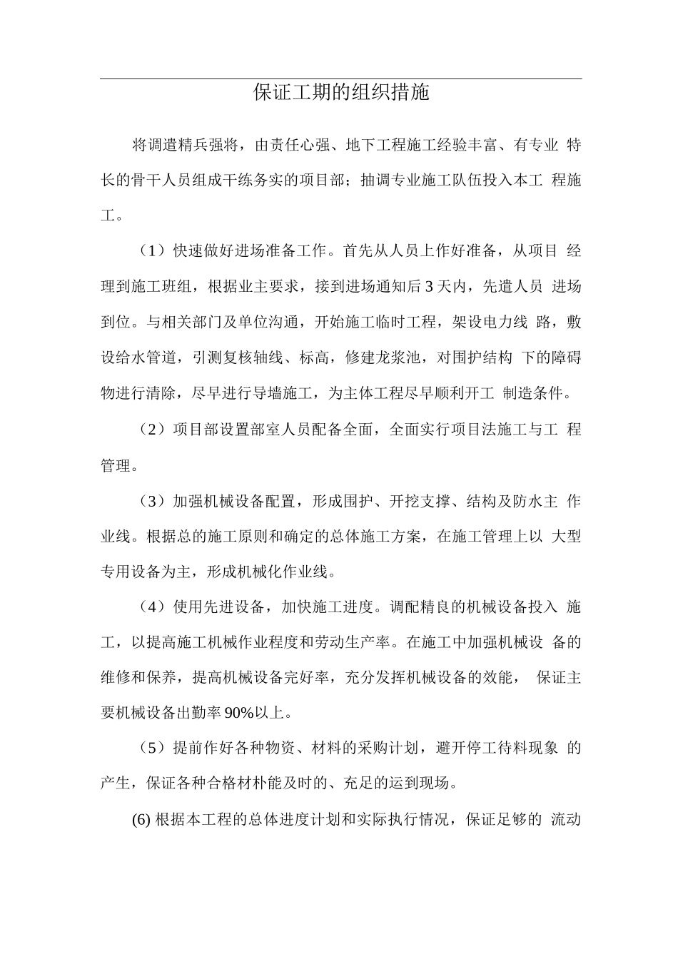保证工期的组织措施_第1页