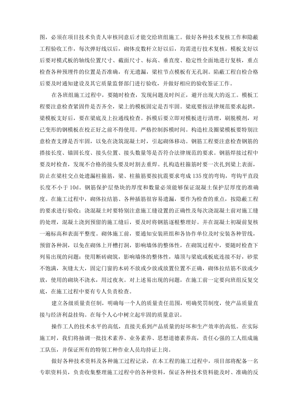 保证工程施工质量的措施_第2页