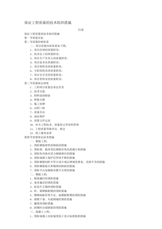 保证工程质量的技术组织措施