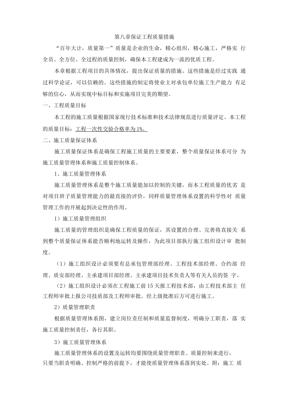 保证工程质量措施_第1页