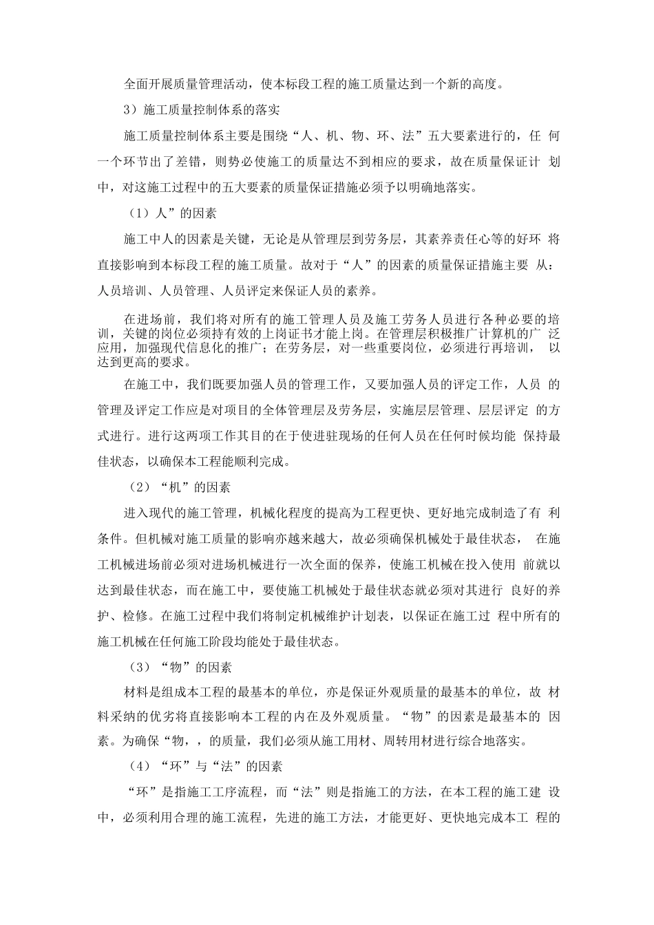 保证工程质量措施_第3页