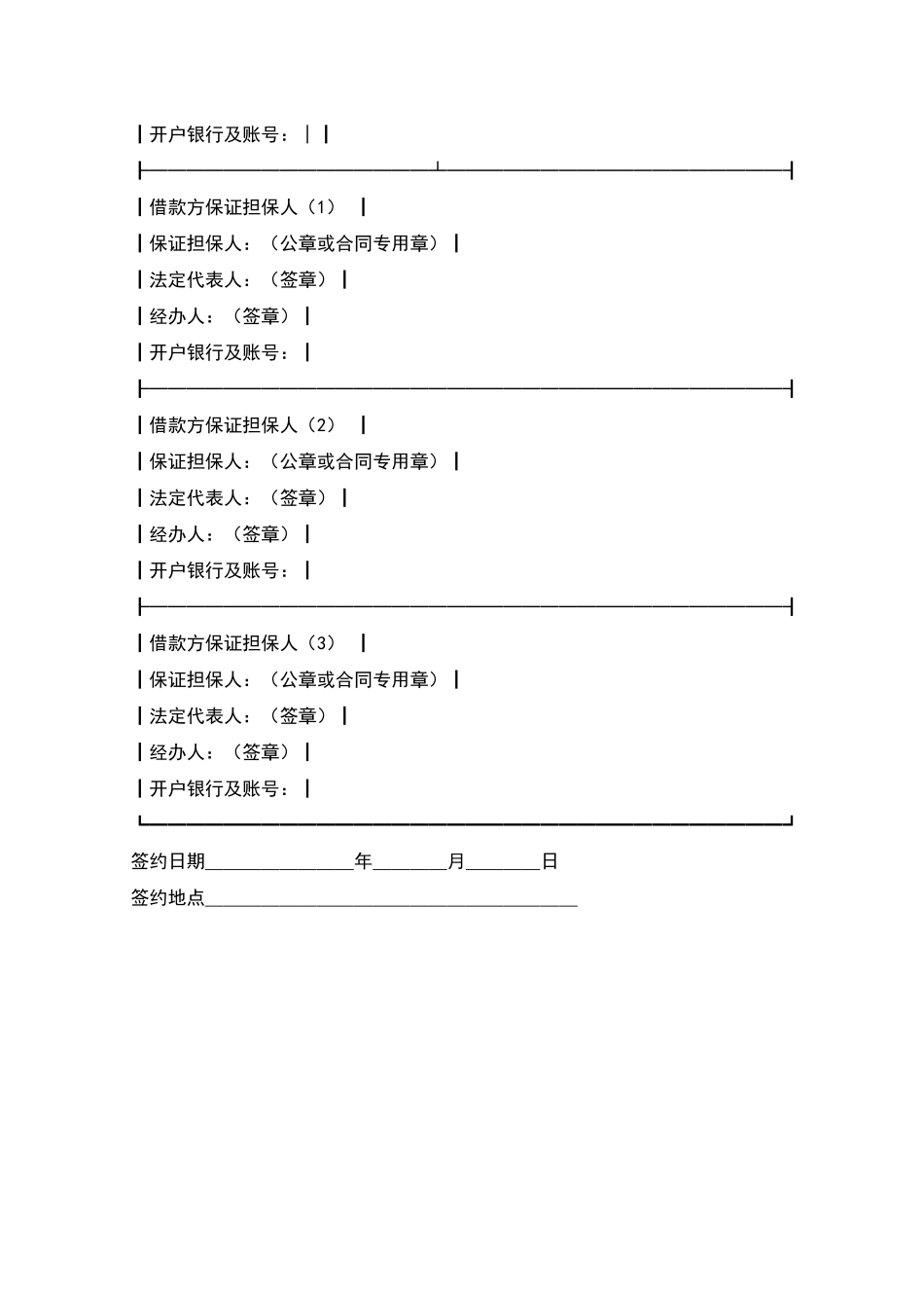 保证担保借款合同_第3页