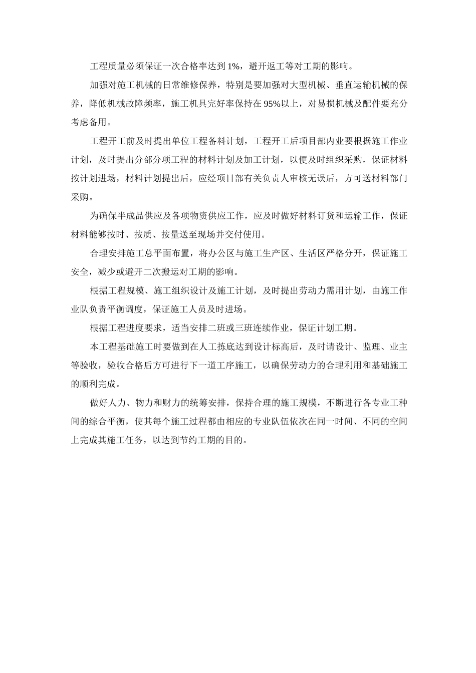 保证工程进度的组织管理措施_第2页