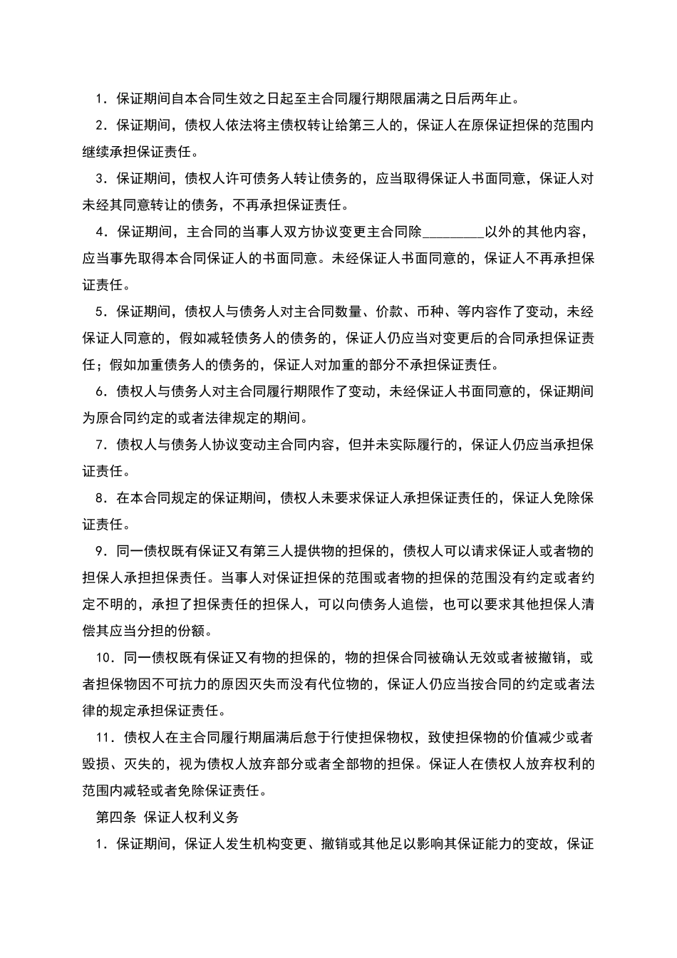 保证担保合同_第3页