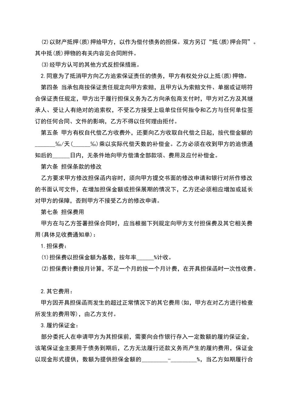 保证担保协议_第2页