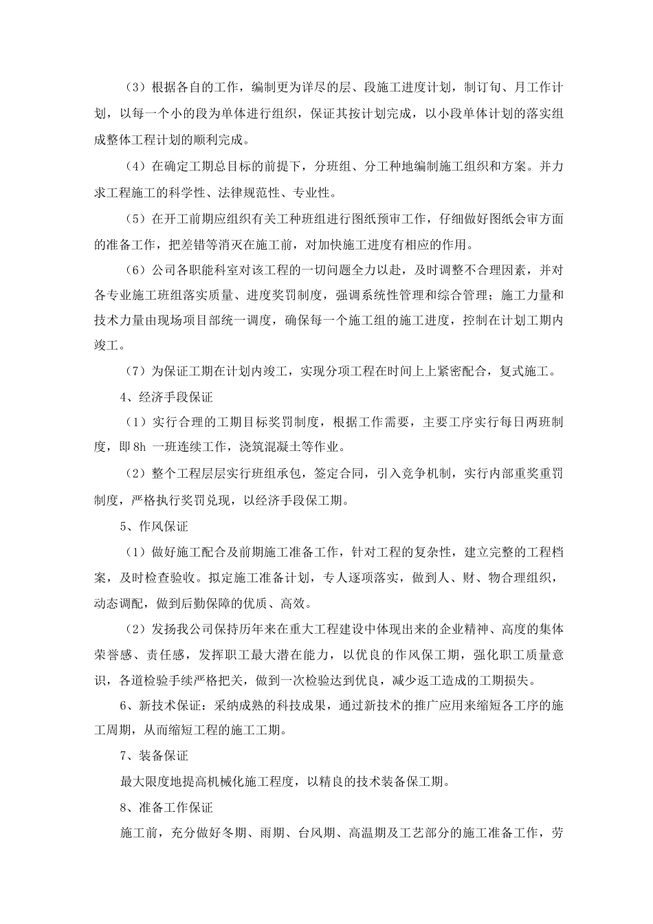 保证工程进度技术措施_第2页