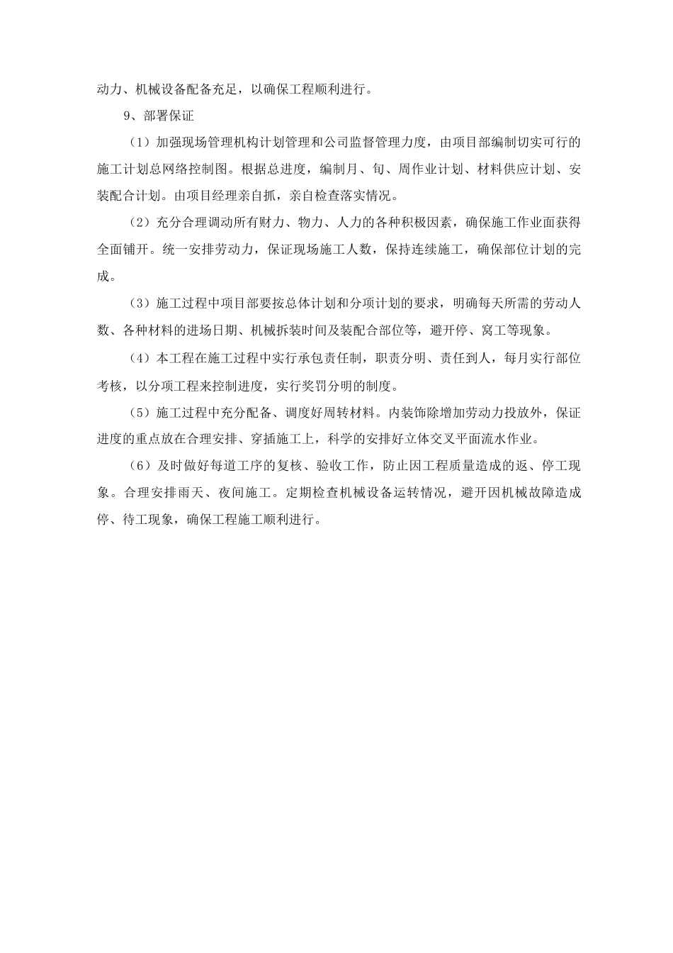 保证工程进度技术措施_第3页