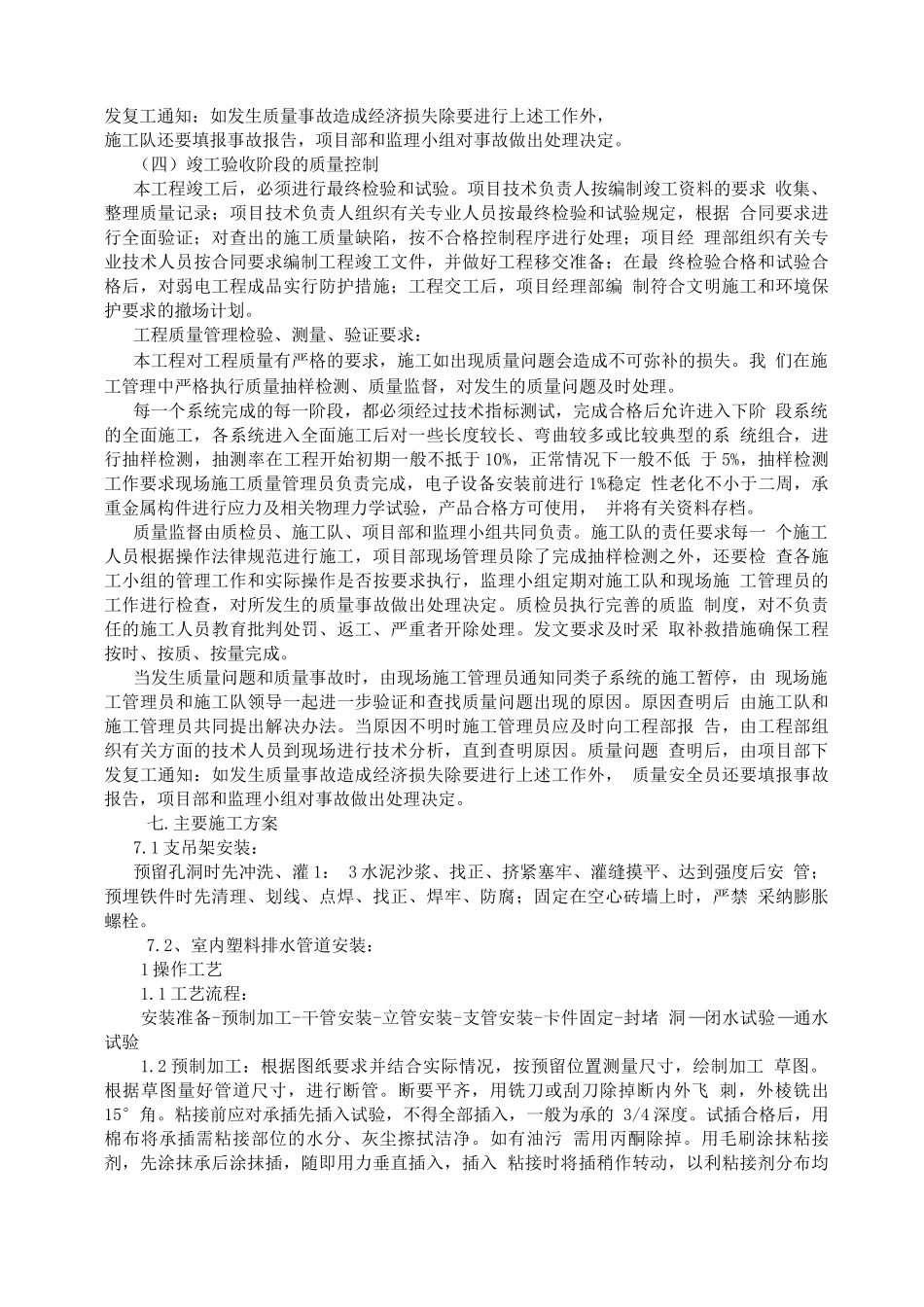 保证工程质量的计划_第2页