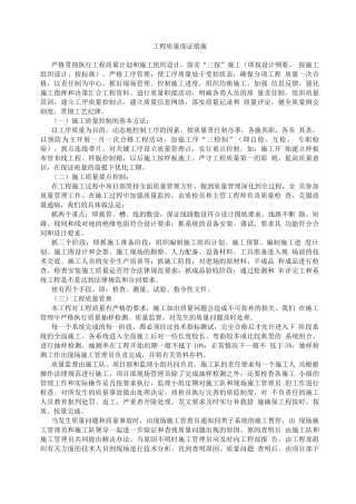 保证工程质量的计划