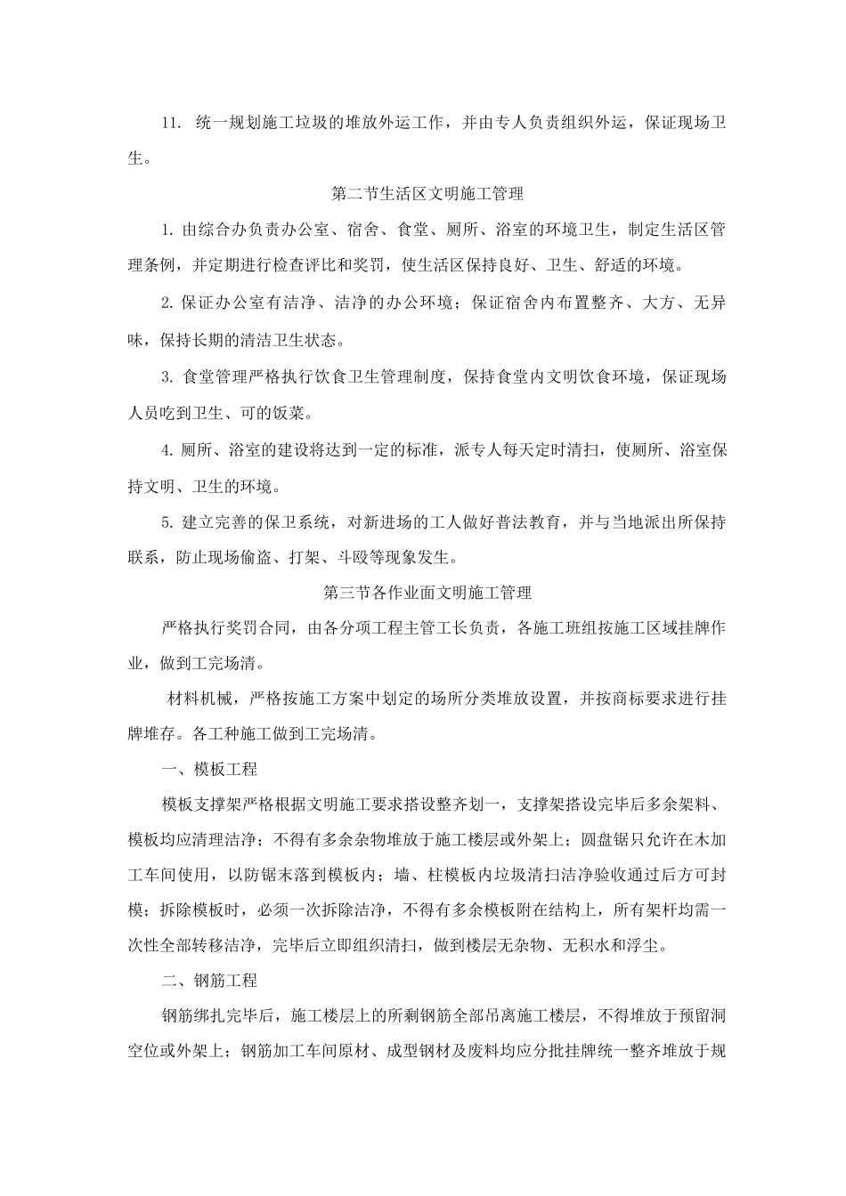 保证文明施工和环境的技术组织措施_第2页