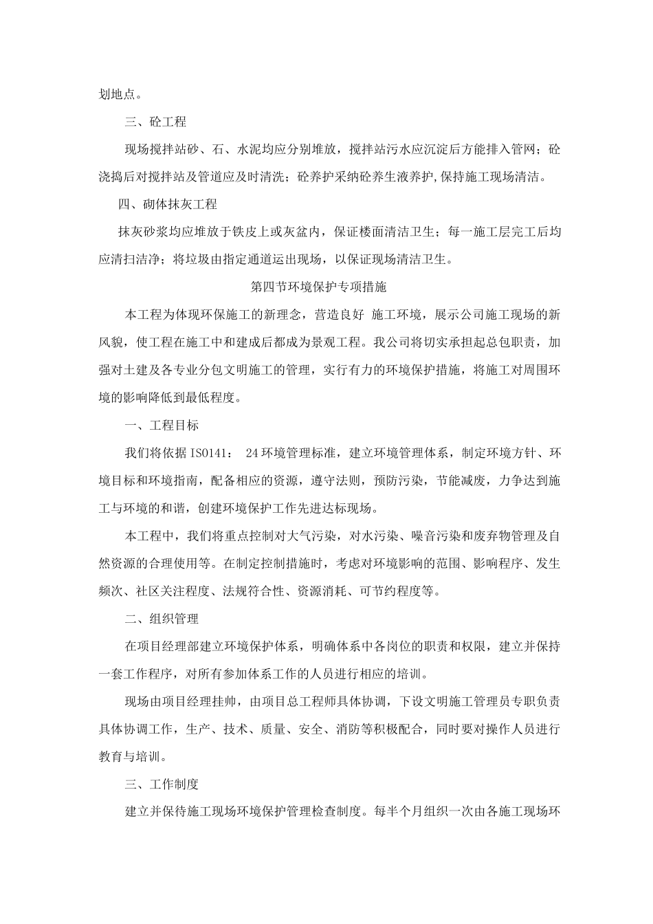 保证文明施工和环境的技术组织措施_第3页
