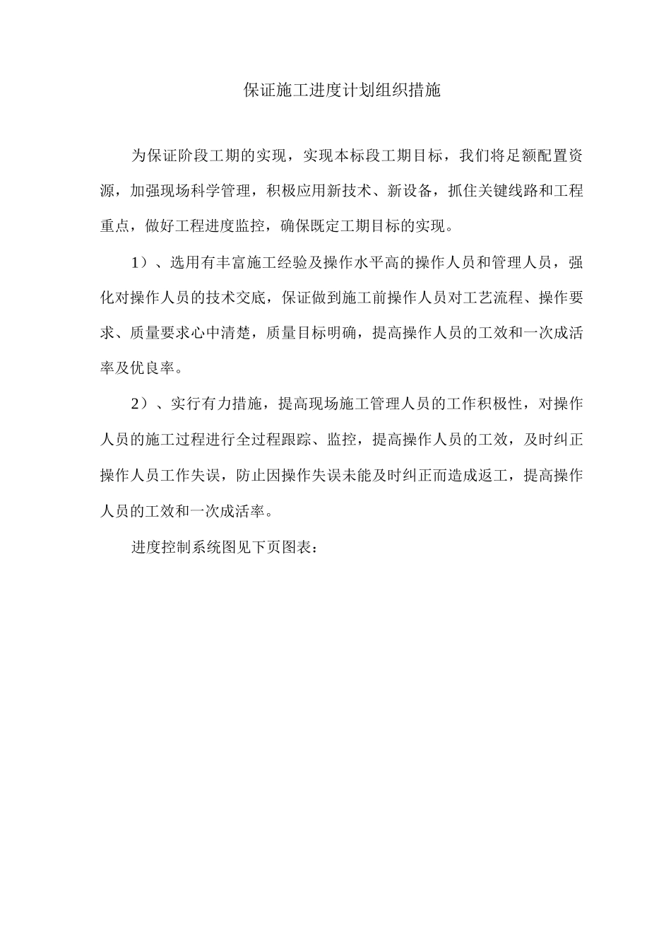 保证施工进度计划组织措施_第1页