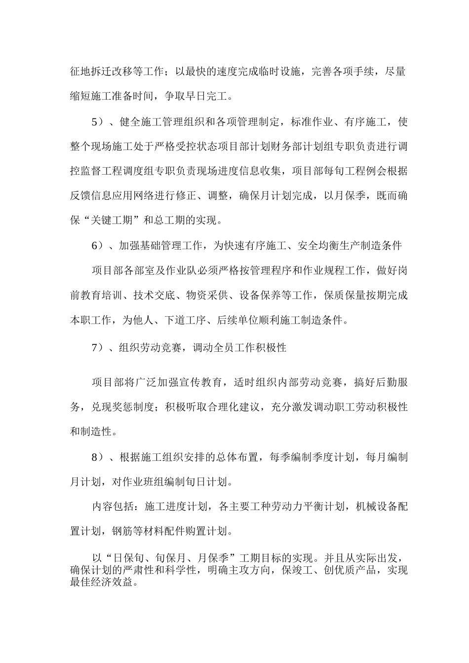 保证施工进度计划组织措施_第3页