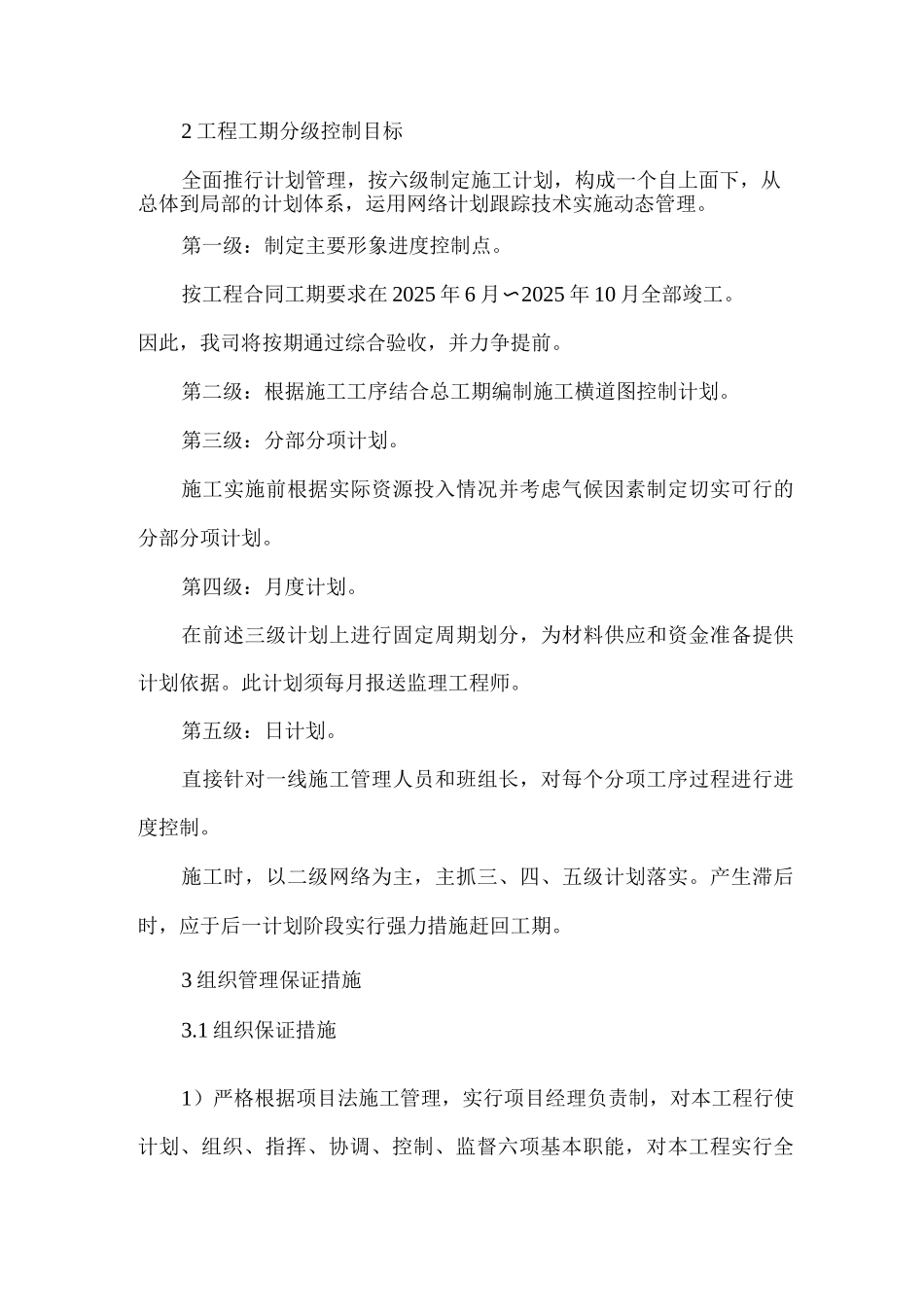 保证施工工期的措施_第2页