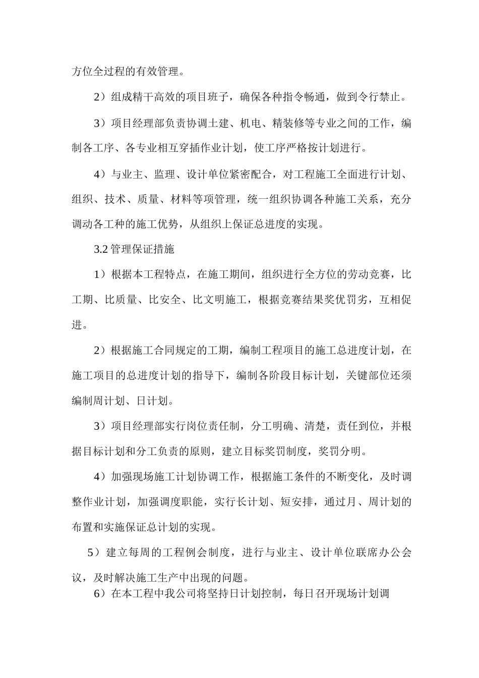 保证施工工期的措施_第3页