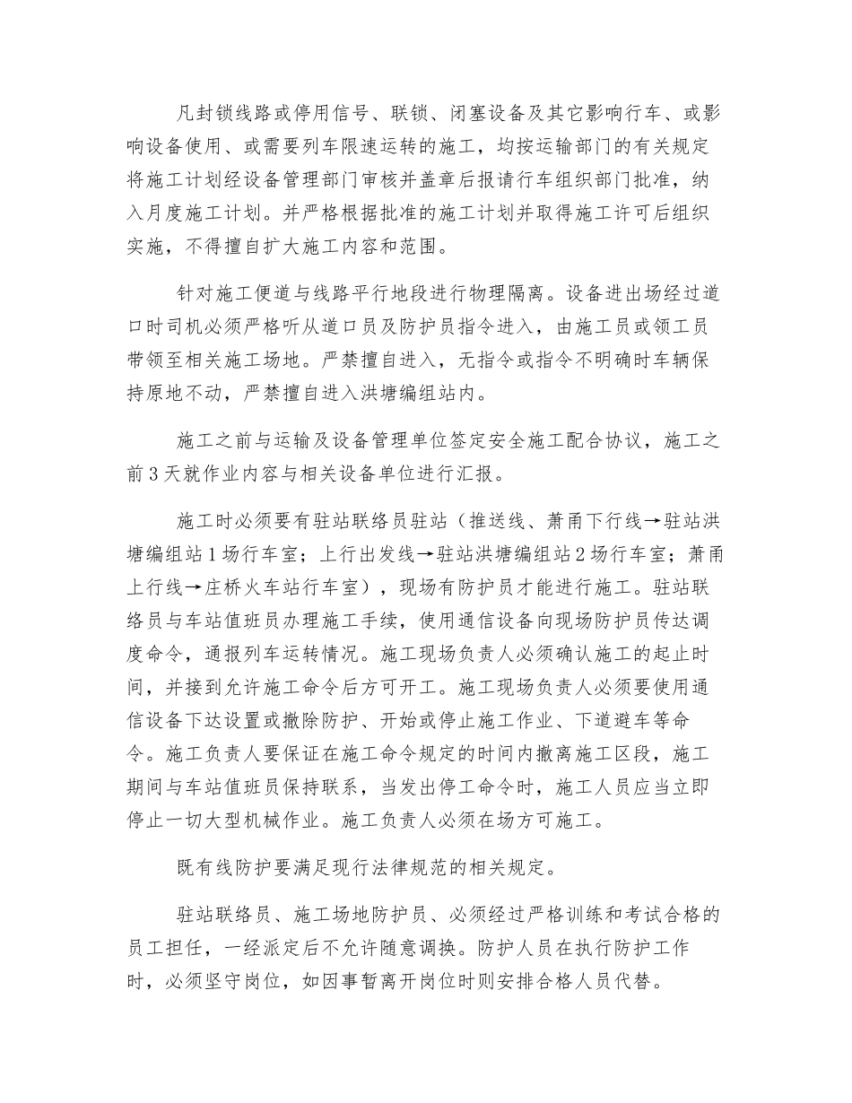 保证既有线施工安全措施_第2页