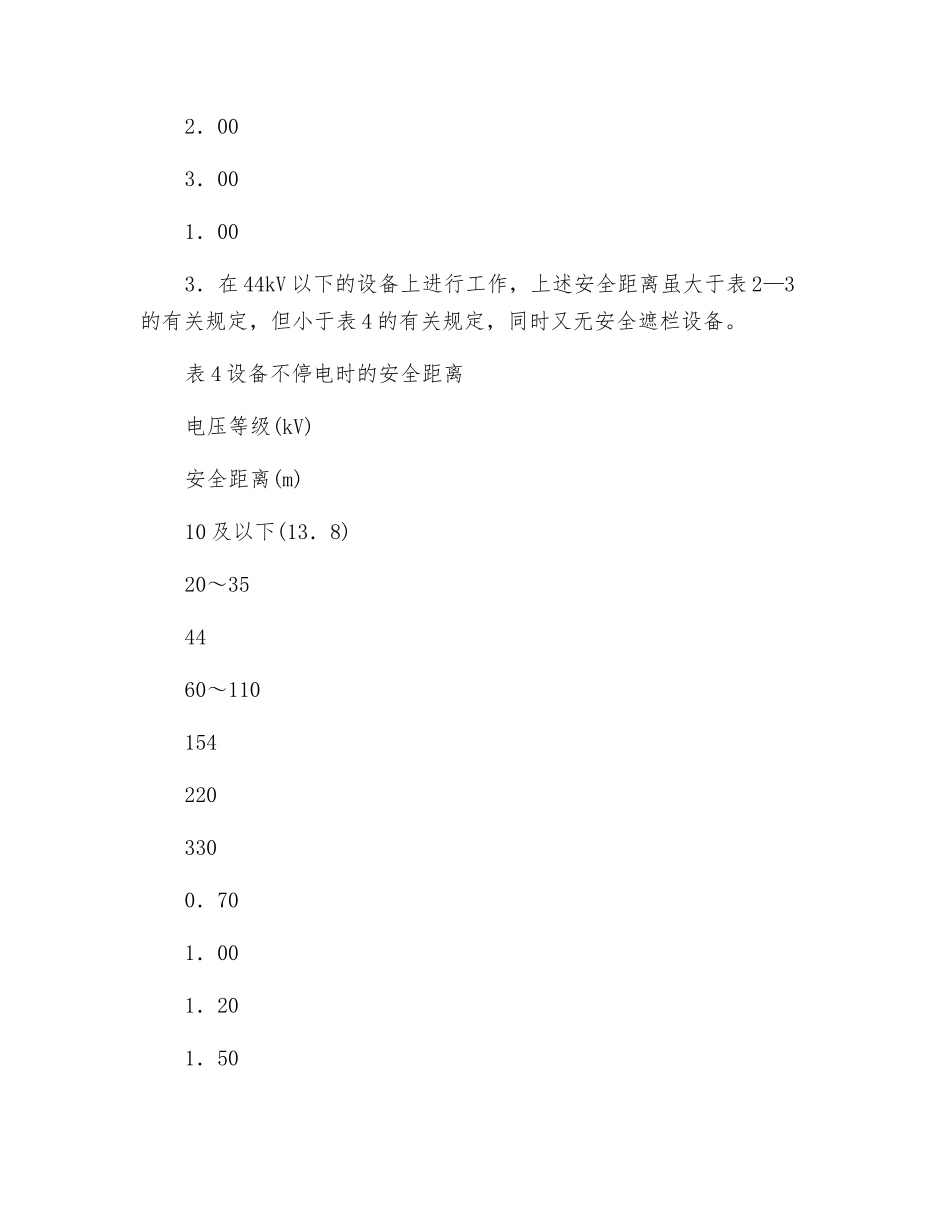 保证电气安全的技术措施_第2页