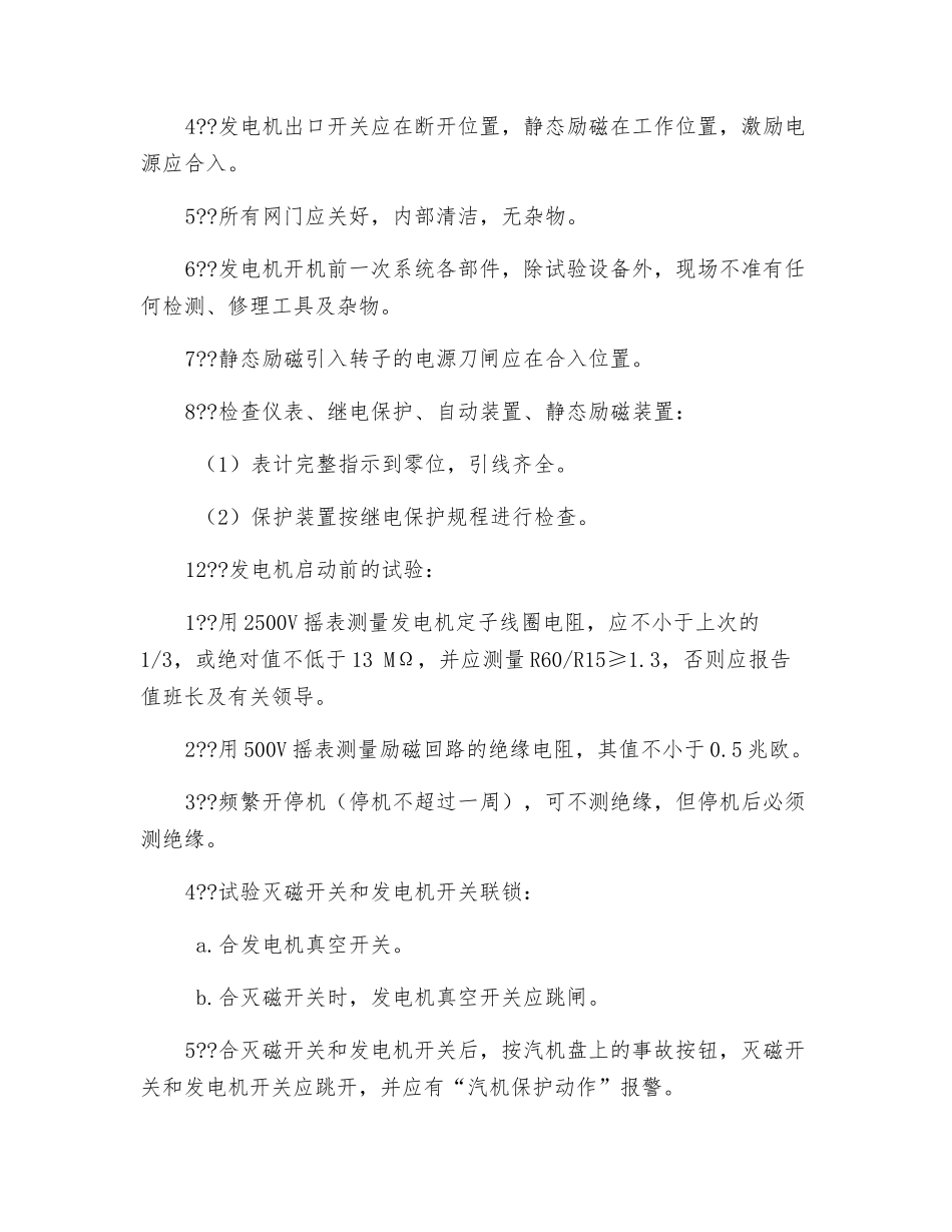 保证电气设备长期稳定运行的措施_第3页