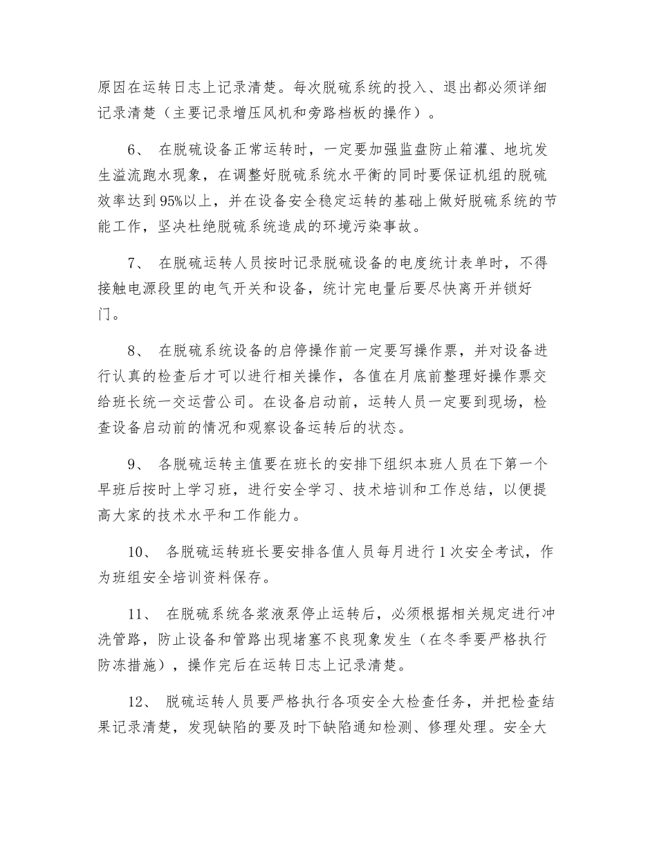 保证脱硫安全运行技术措施_第2页