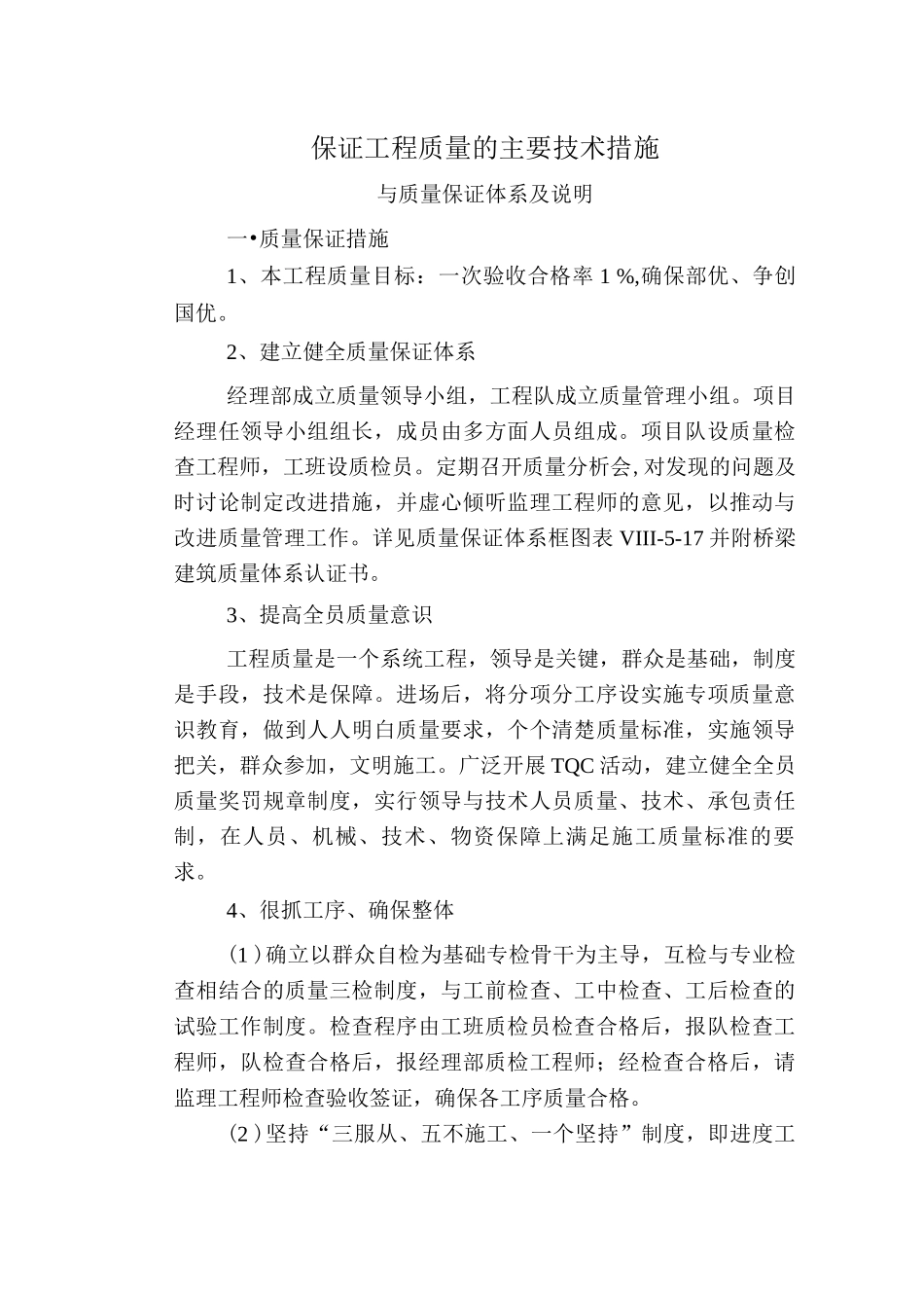 保证质量保证措施_第1页