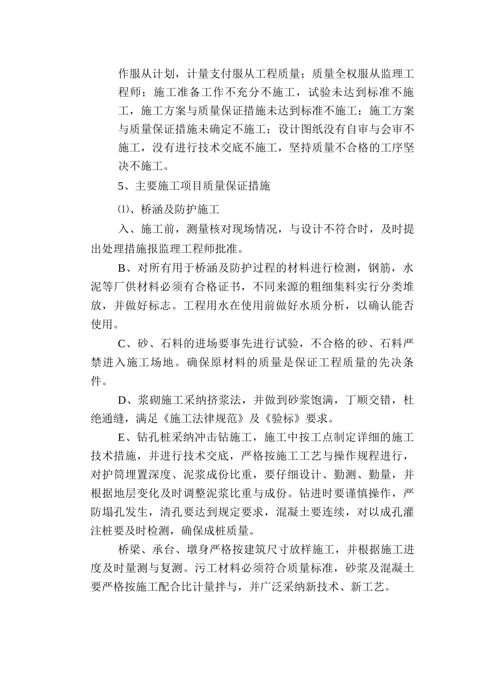 保证质量保证措施_第2页