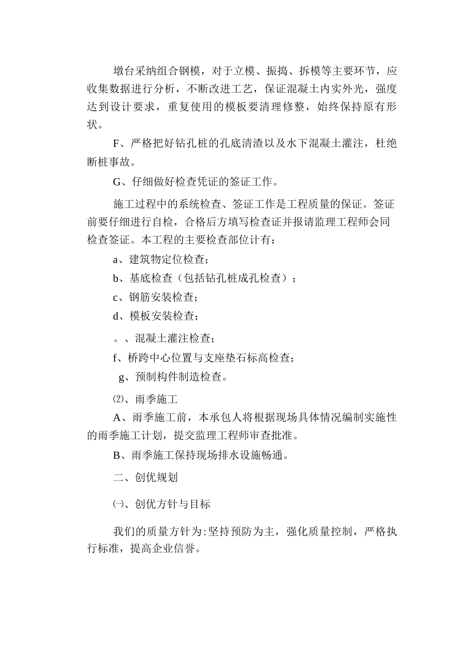 保证质量保证措施_第3页