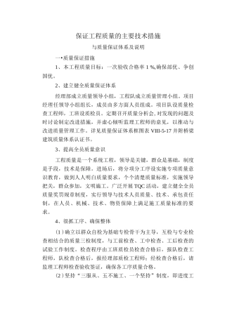 保证质量保证措施