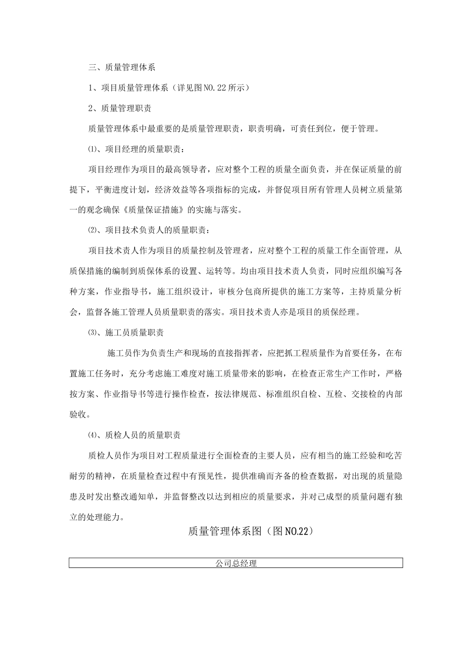保证质量的措施_第3页