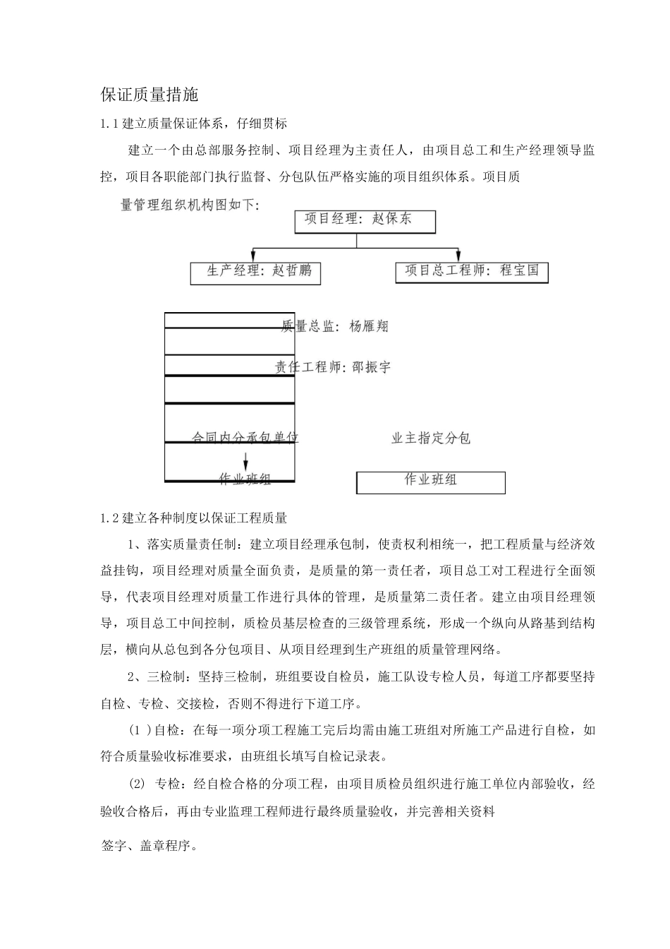 保证质量措施_第1页