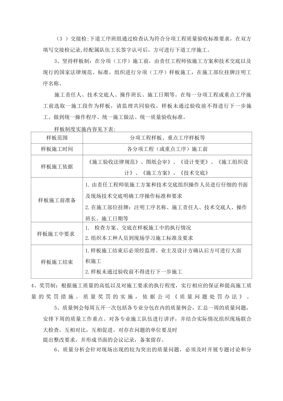 保证质量措施_第2页