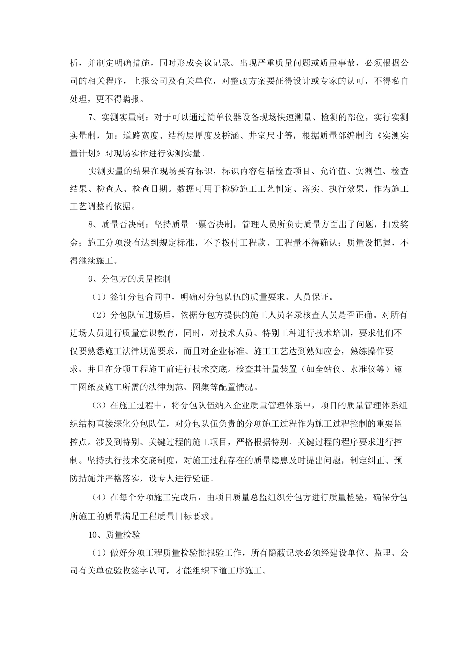 保证质量措施_第3页