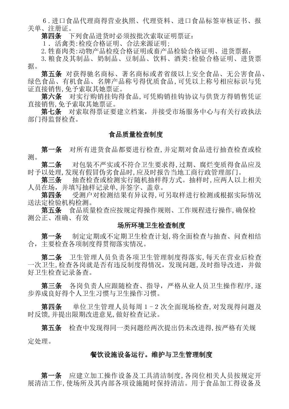 保证食品安全规章制度范本_第2页