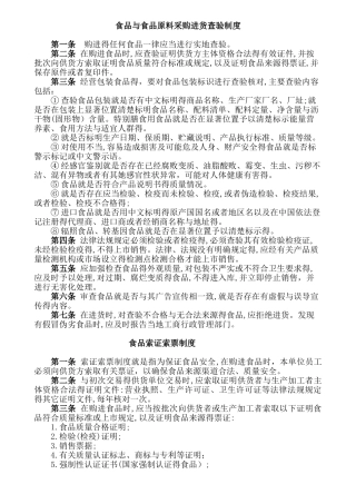 保证食品安全规章制度范本
