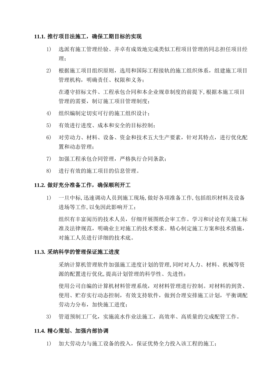 保证进度计划实施措施_第2页