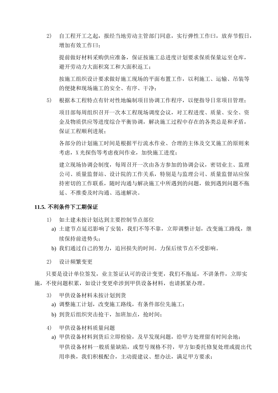 保证进度计划实施措施_第3页