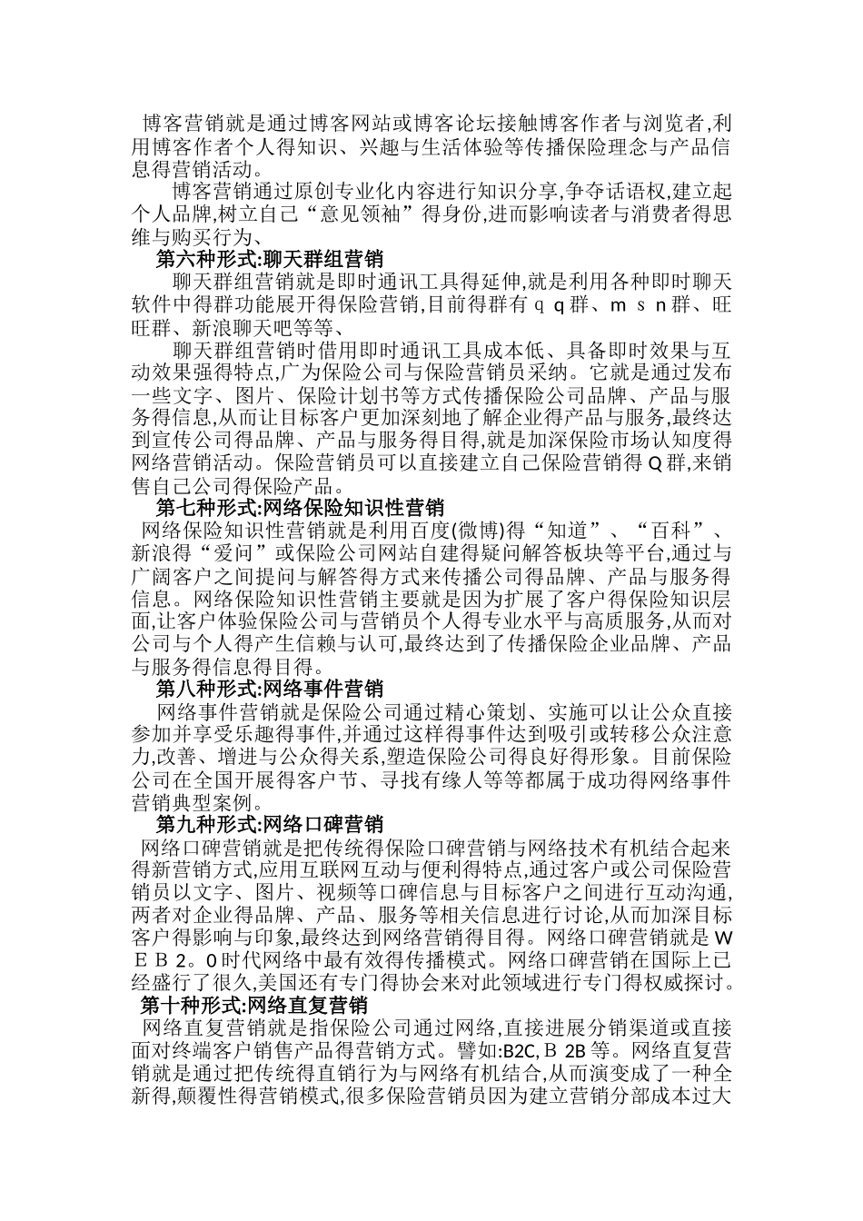 保险业15个互联网营销方案_第2页