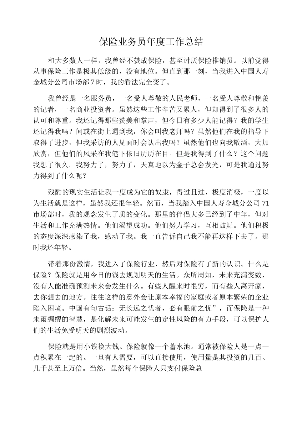 保险业务员年度工作总结_第1页