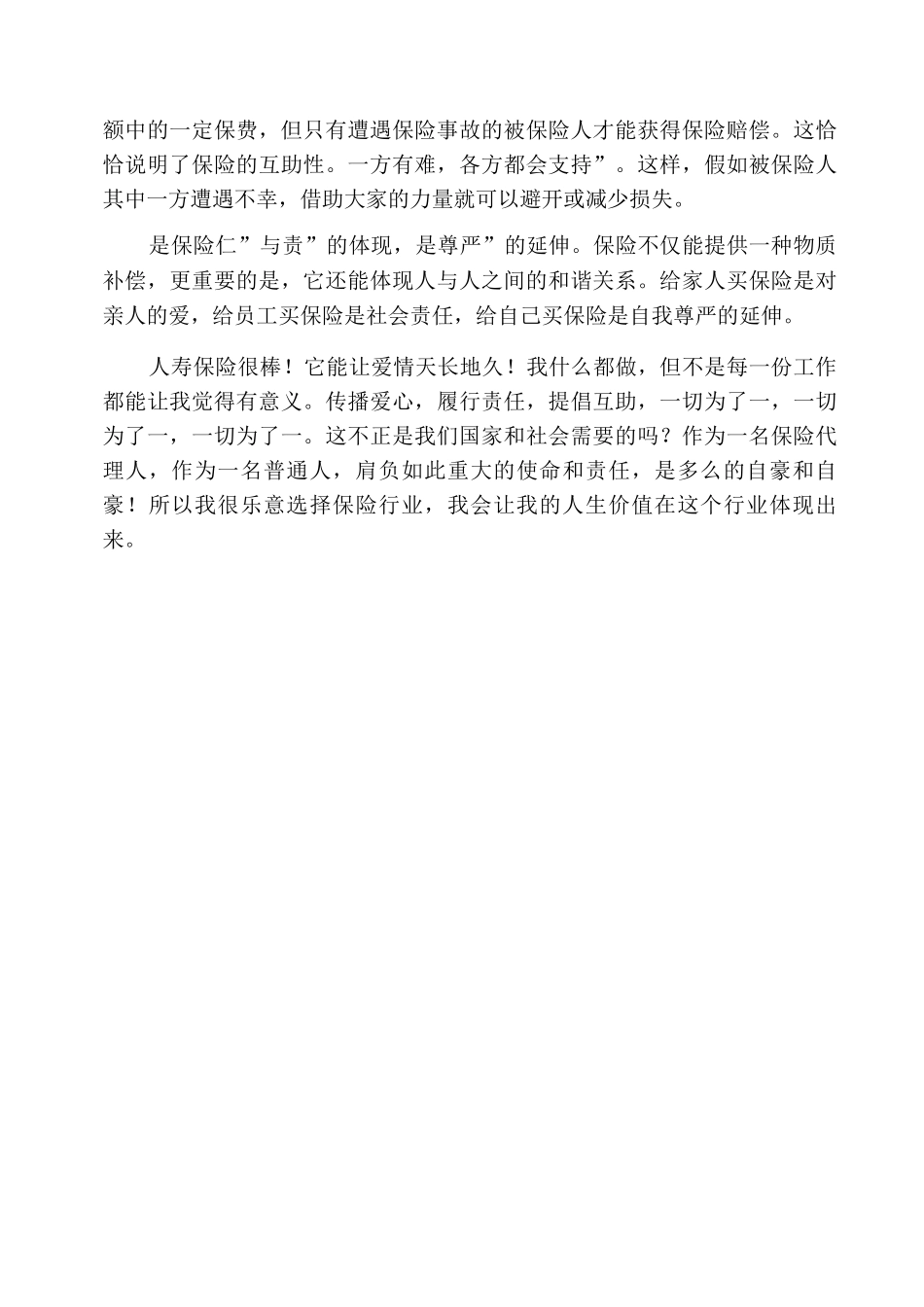 保险业务员年度工作总结_第2页