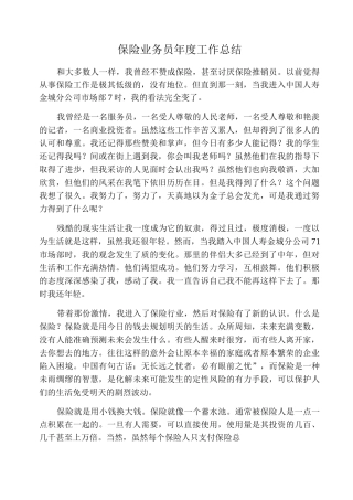 保险业务员年度工作总结