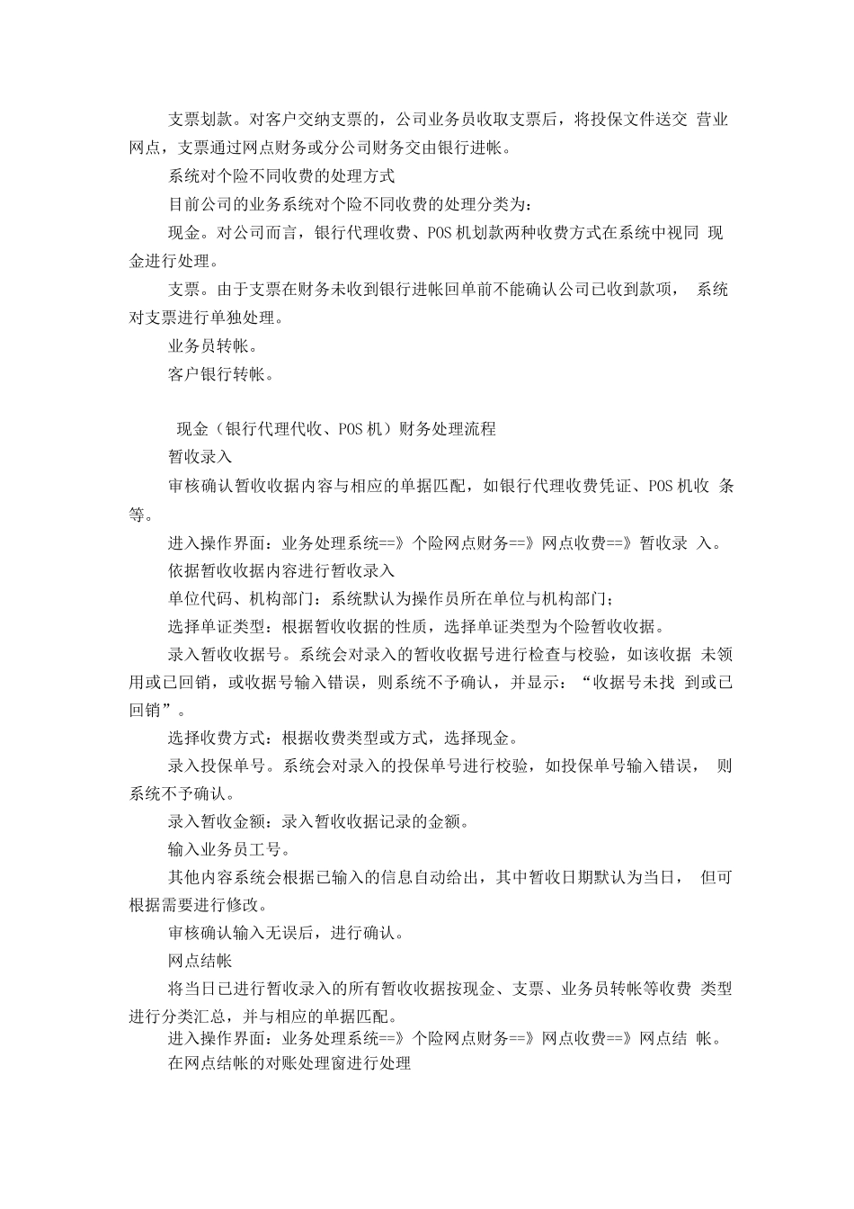 保险业务收支财务处理流程_第2页