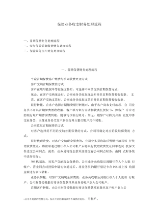 保险业务收支财务处理流程