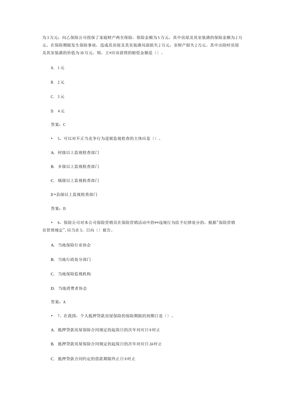 保险代理人资格考试题文库试题库文档模板范文_第2页