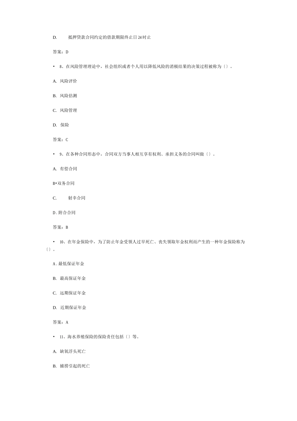 保险代理人资格考试题文库试题库文档模板范文_第3页