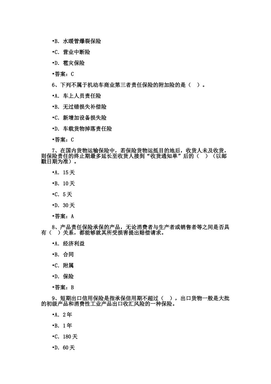 保险代理人资格考试模拟题及答案三_第3页