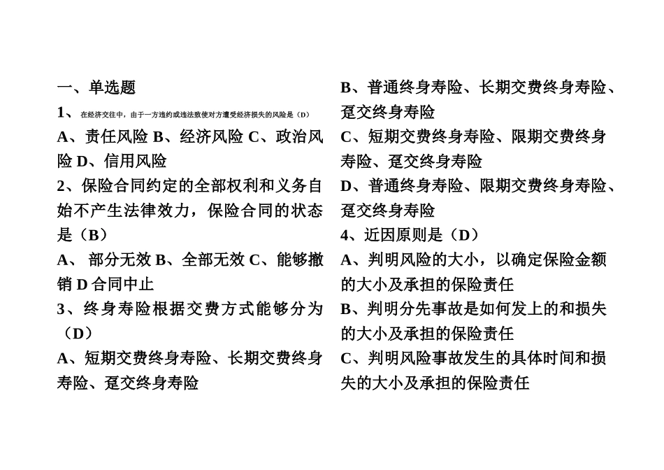 保险代理人资格考试国寿培训使用真题模拟第3套含答案_第2页