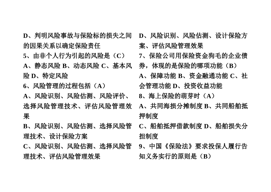 保险代理人资格考试国寿培训使用真题模拟第3套含答案_第3页