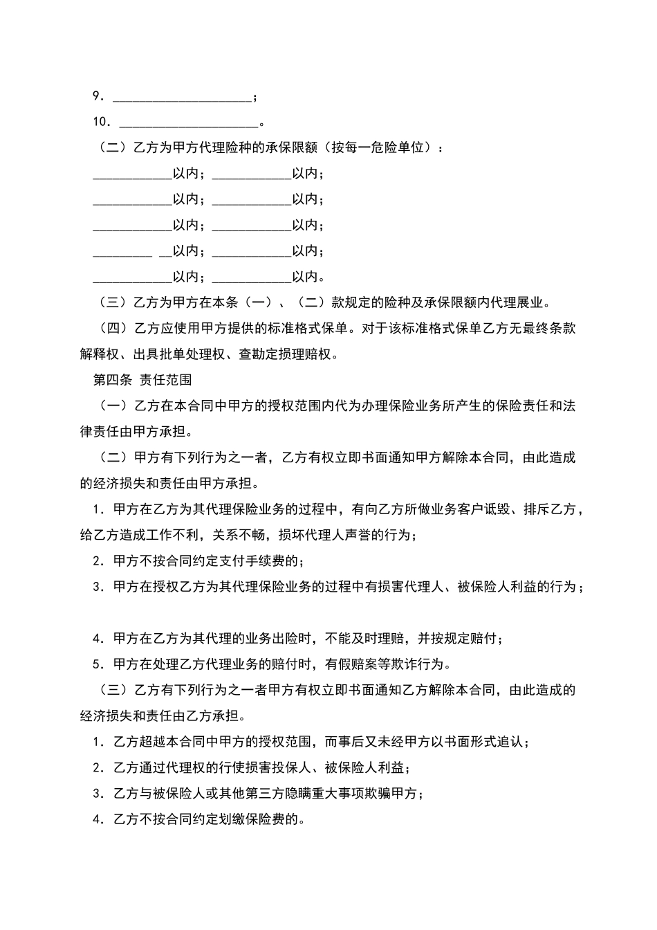 保险代理合同_第2页