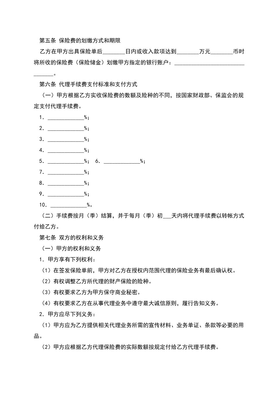 保险代理合同_第3页