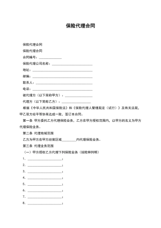 保险代理合同